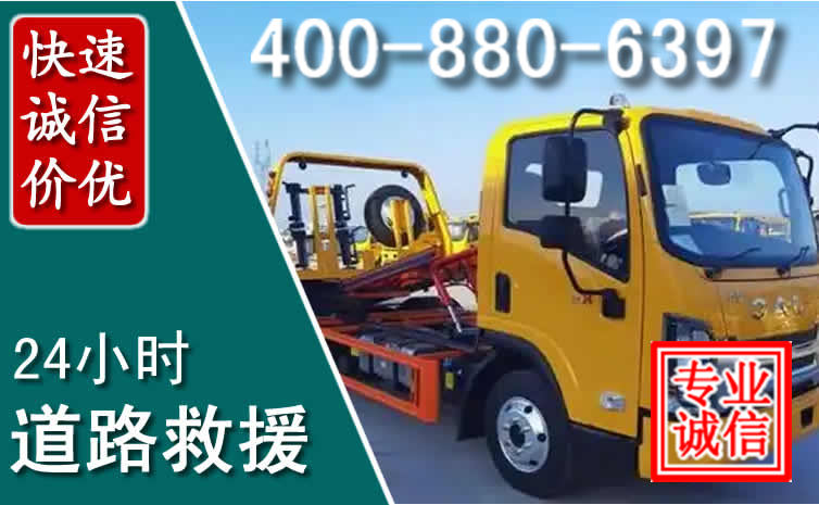 夹江道路救援电话